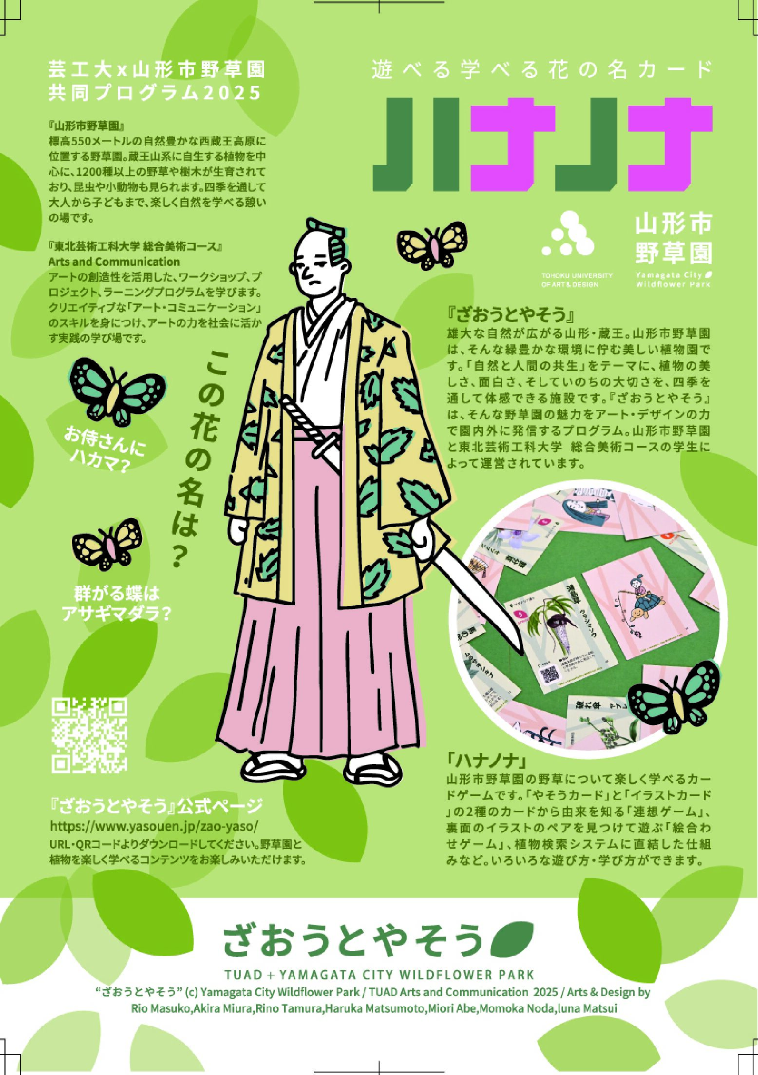 「ハナノナ」カードゲーム