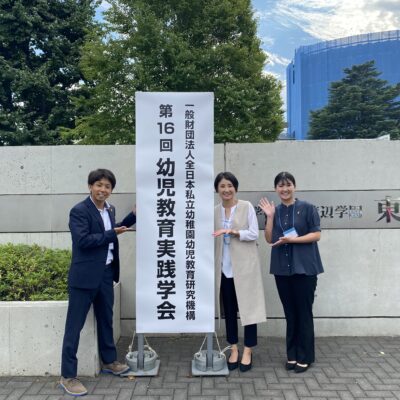 『第16回幼児教育実践学会』にて参加・ポスター発表をしました。